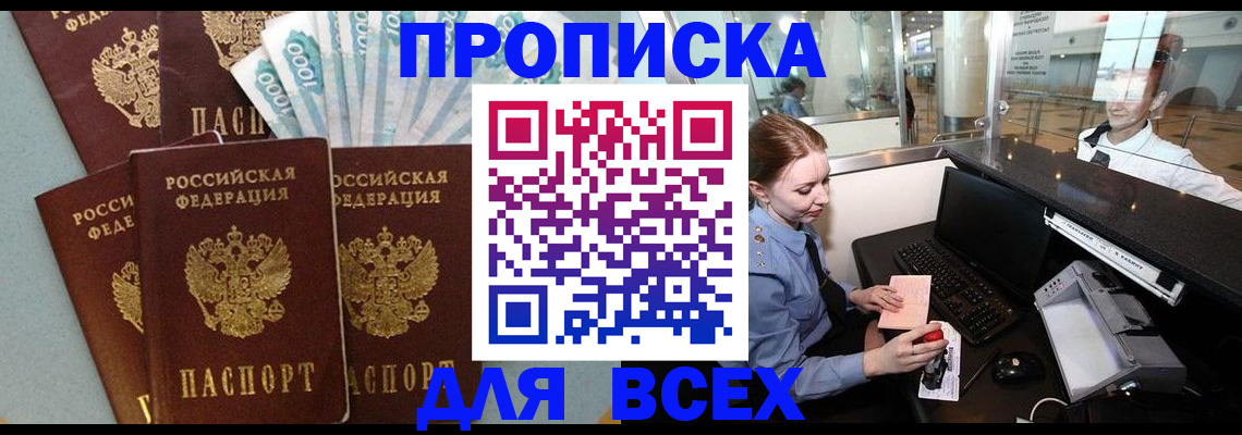 временная регистрация для всех в Усть-Джегуте